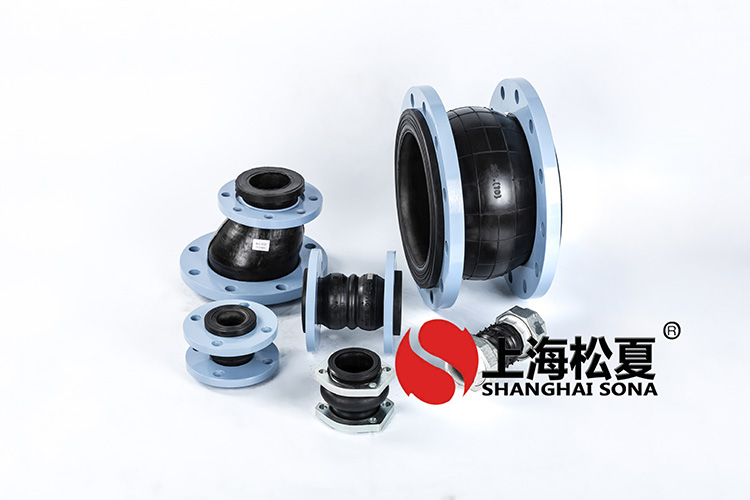 KXT型耐低溫橡膠管道<a href='http://www.cjcm.net.cn' target='_blank'><u>減震器</u></a>
